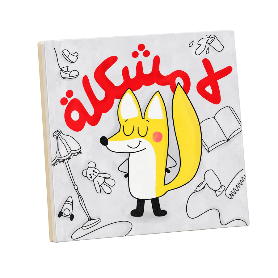 قصة «لا مشكلة»