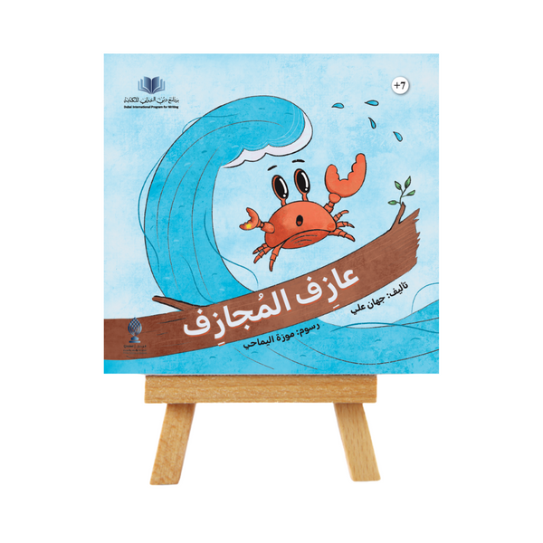 عازف المجازف