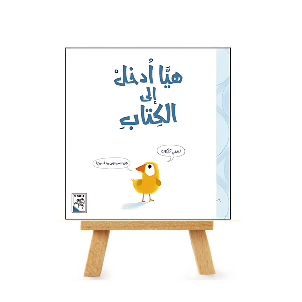 هيا أدخل إلى الكتاب