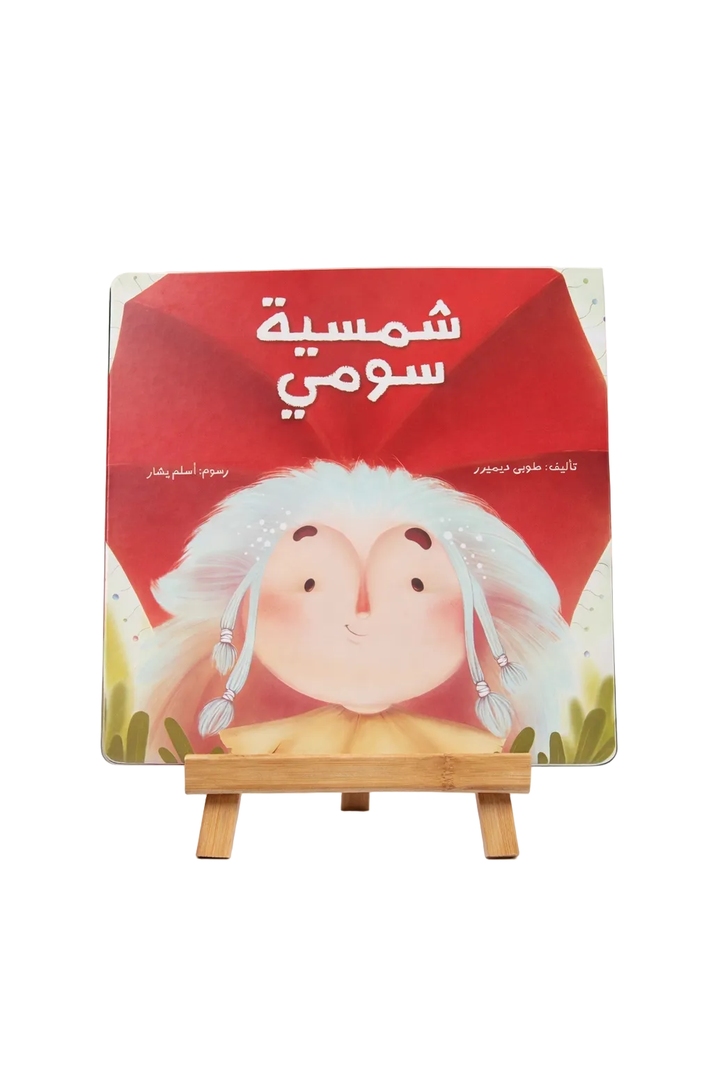 شمسية سومي
