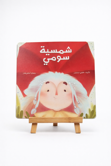شمسية سومي