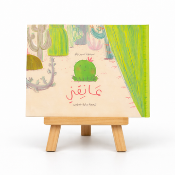 عانقني