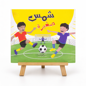 شمس صغيره