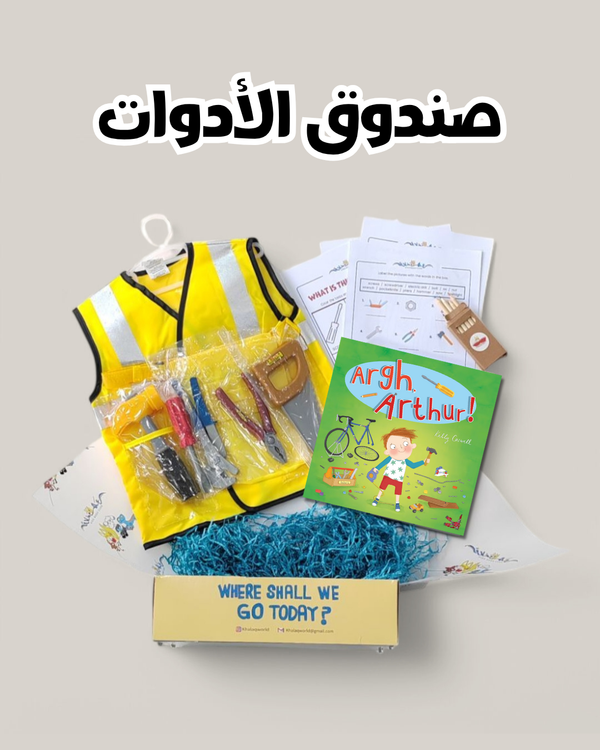 صندوق الأدوات